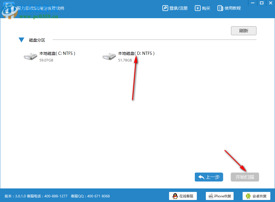 強(qiáng)力回收站清空恢復(fù) 3.0.0.1 官方版