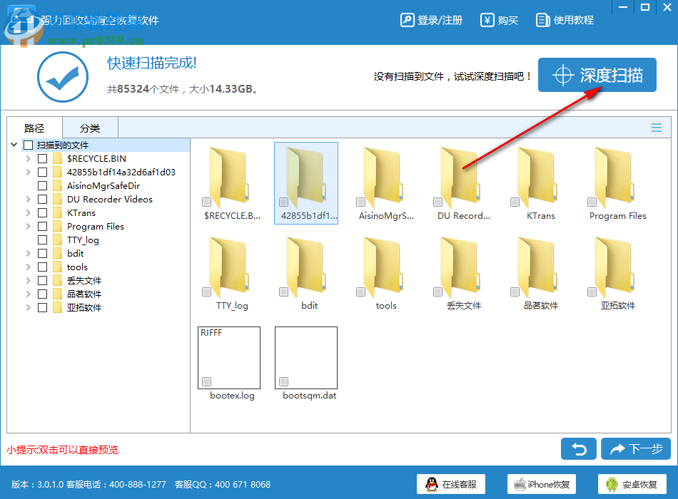 強(qiáng)力回收站清空恢復(fù) 3.0.0.1 官方版