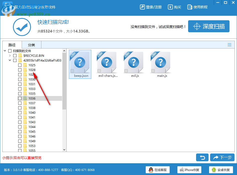 強(qiáng)力回收站清空恢復(fù) 3.0.0.1 官方版