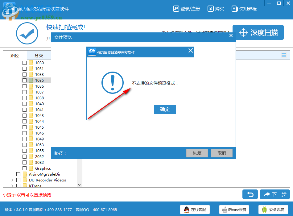 強(qiáng)力回收站清空恢復(fù) 3.0.0.1 官方版