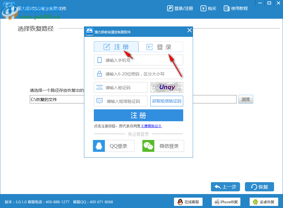 強(qiáng)力回收站清空恢復(fù) 3.0.0.1 官方版