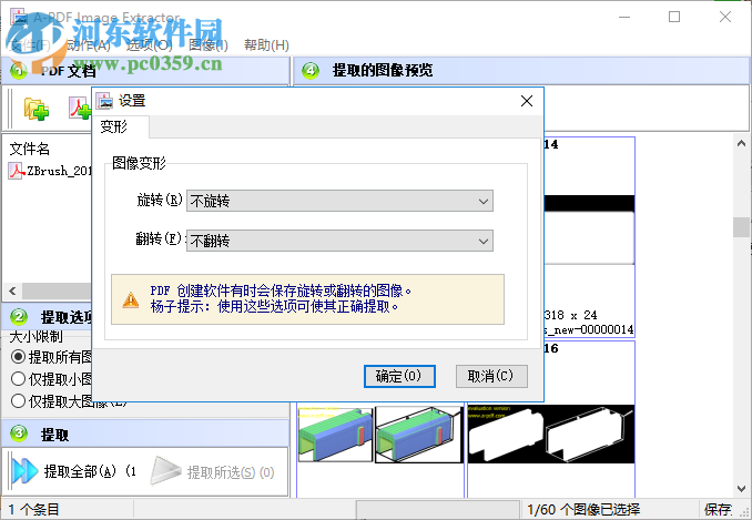 A-PDF Image Extractor(PDF文件提取圖片) 3.2.0 免費(fèi)版