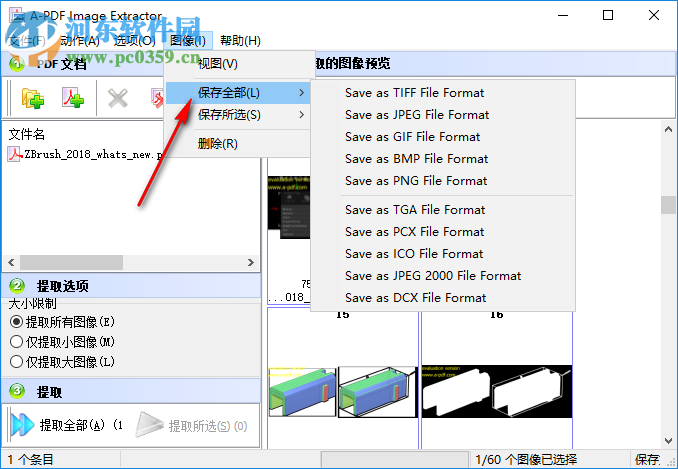 A-PDF Image Extractor(PDF文件提取圖片) 3.2.0 免費(fèi)版