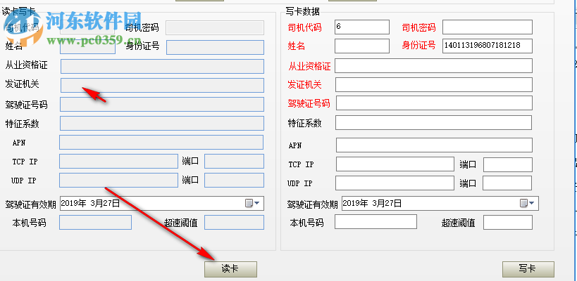 接觸式IC卡寫卡軟件 2.2 中文版