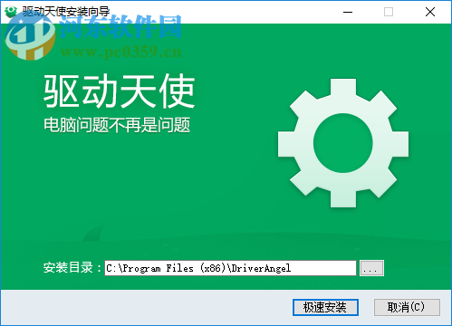 驅(qū)動(dòng)天使 5.0.727.1001 官方版