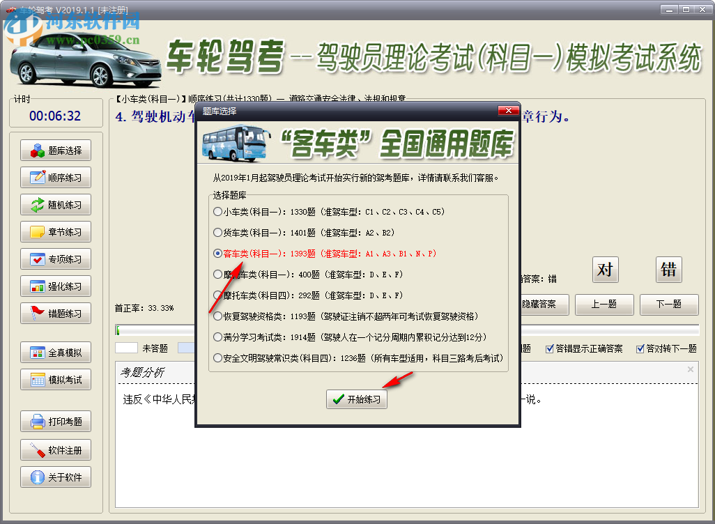 車輪駕考通電腦版