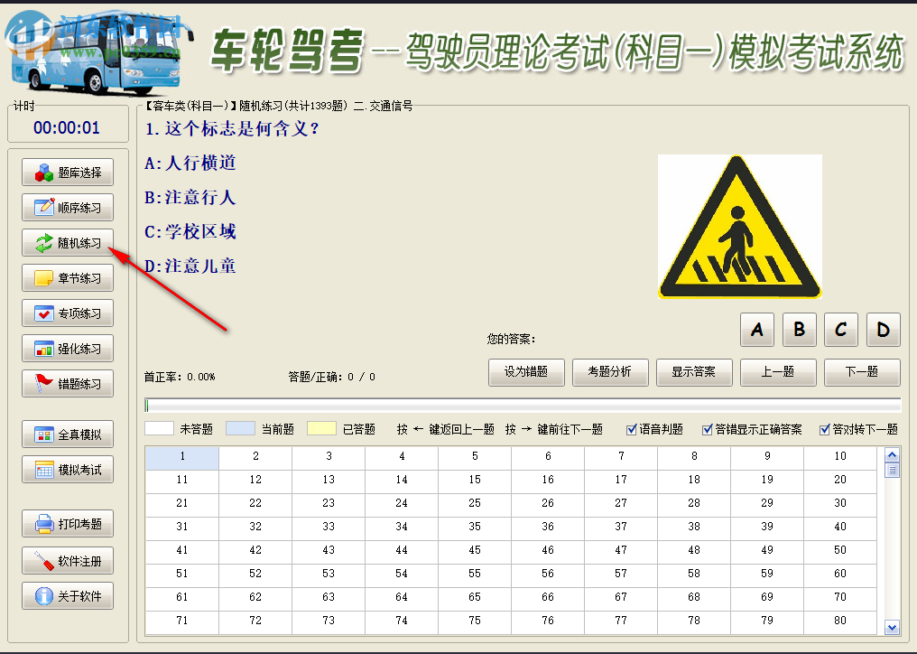 車輪駕考通電腦版