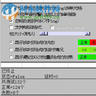 WSM批量Ping(ForExcel) 1.42 免費(fèi)版