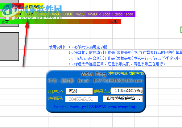 WSM批量Ping(ForExcel) 1.42 免費(fèi)版