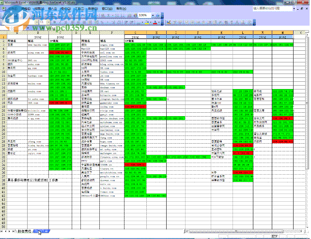 WSM批量Ping(ForExcel) 1.42 免費(fèi)版