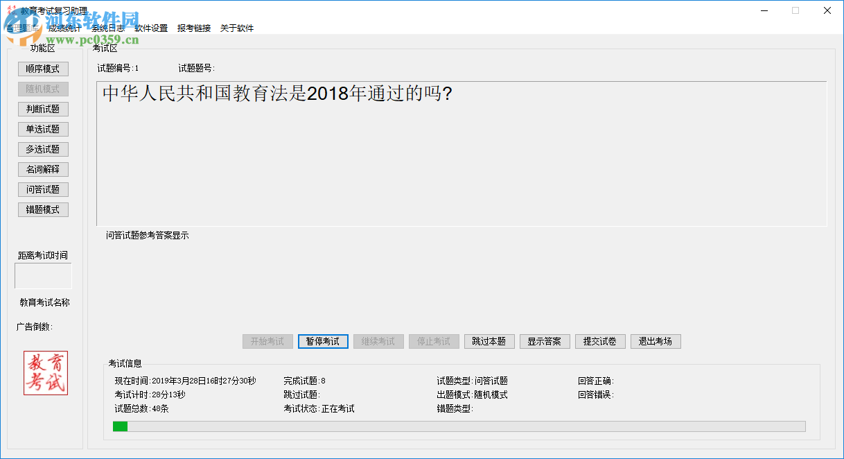教育考試復(fù)習(xí)助理 1.0.0.2 免費版