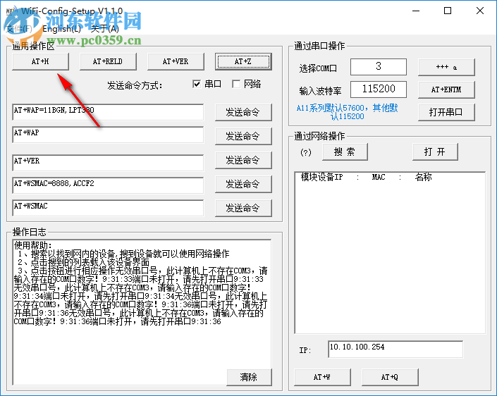 WiFi Config Tools(WIFI模塊網(wǎng)絡(luò)搜索軟件) 1.0 官方版