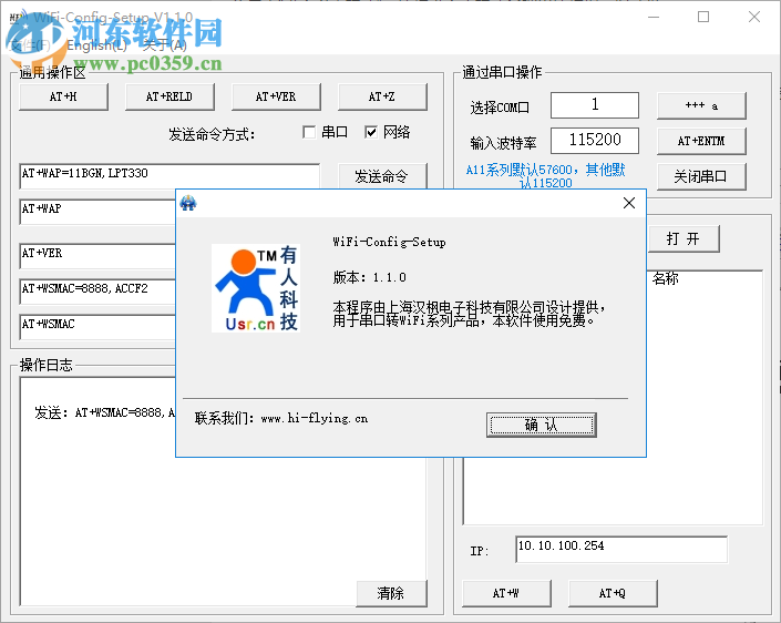 WiFi Config Tools(WIFI模塊網(wǎng)絡(luò)搜索軟件) 1.0 官方版