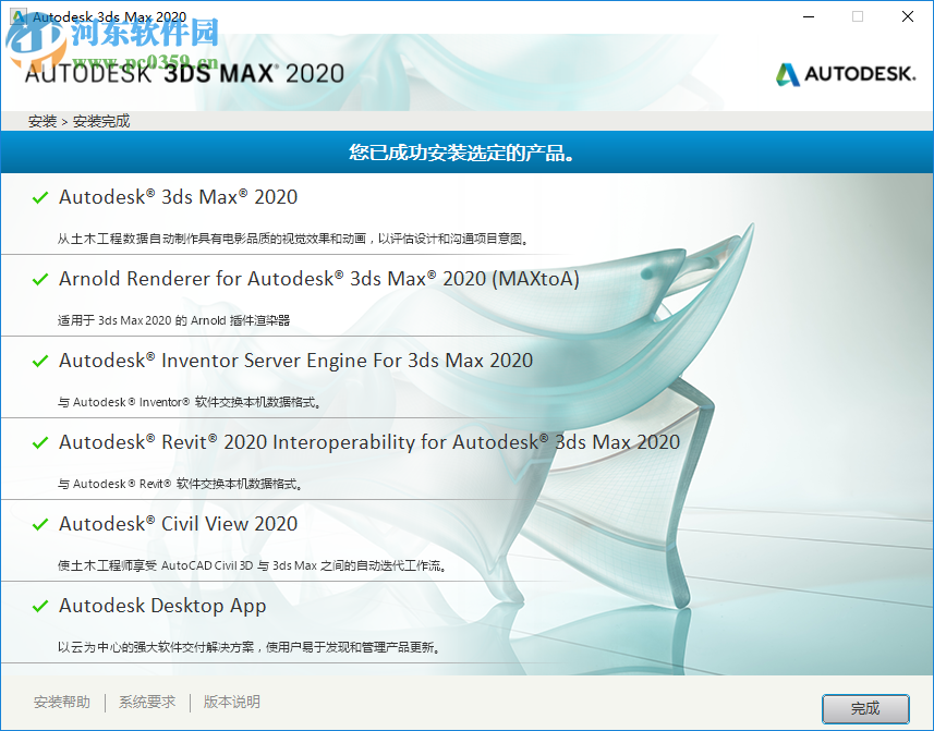 Autodesk 3ds Max 2020下載(附安裝教程) 中文破解版