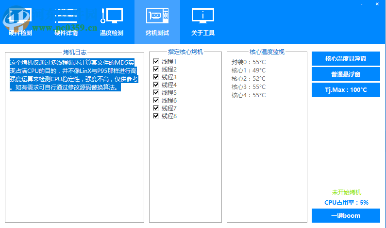 圖拉丁硬件檢測工具 1.0.0.5 免費版