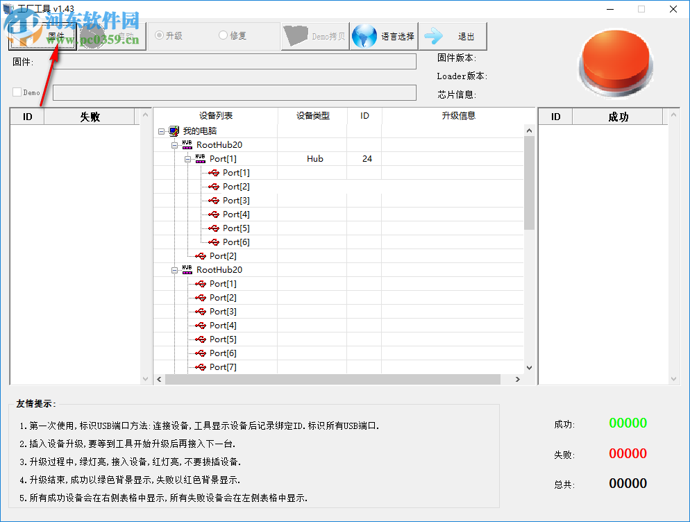 瑞芯微RK3128工廠工具 1.43 中文版