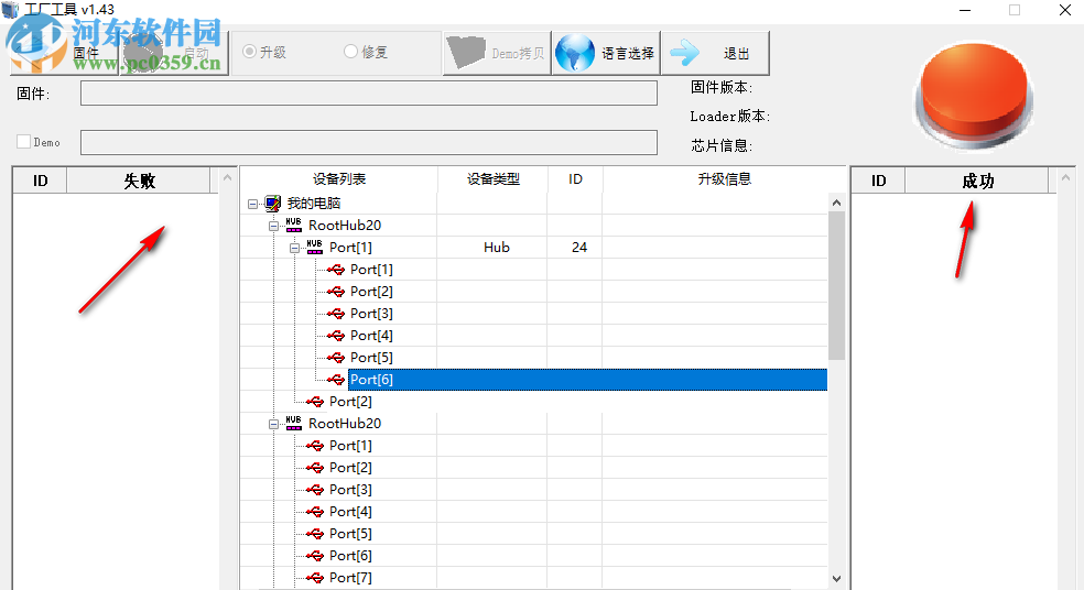 瑞芯微RK3128工廠工具 1.43 中文版