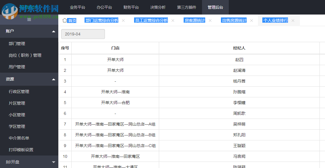 房少房產(chǎn)系統(tǒng) 1.0.8 官方版