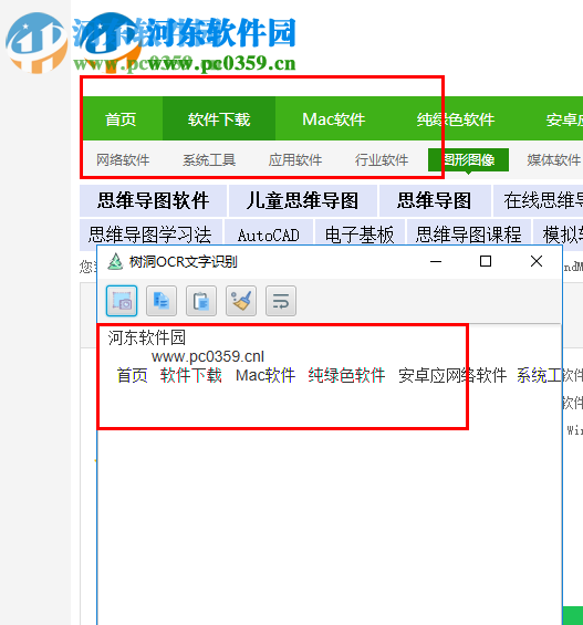 樹洞OCR文字識別 1.2.0 完整版