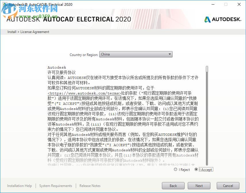 autocad electrical 2020注冊機 64位&32位