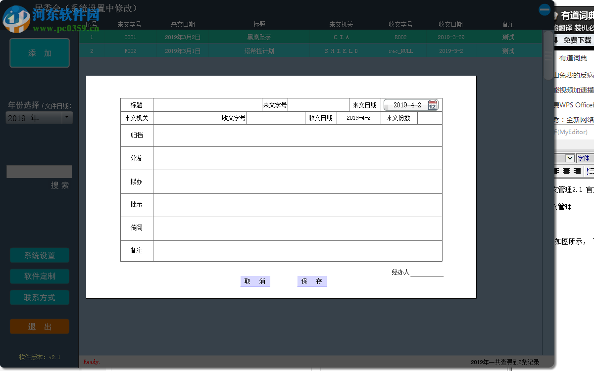 稀點收文管理 2.1 官方版