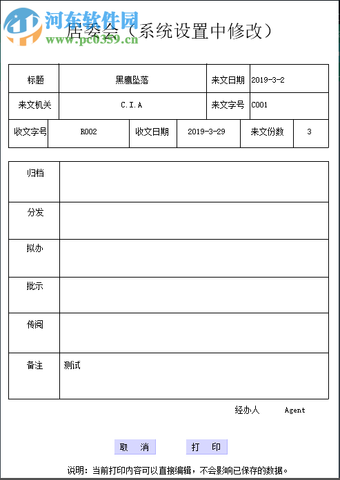 稀點收文管理 2.1 官方版