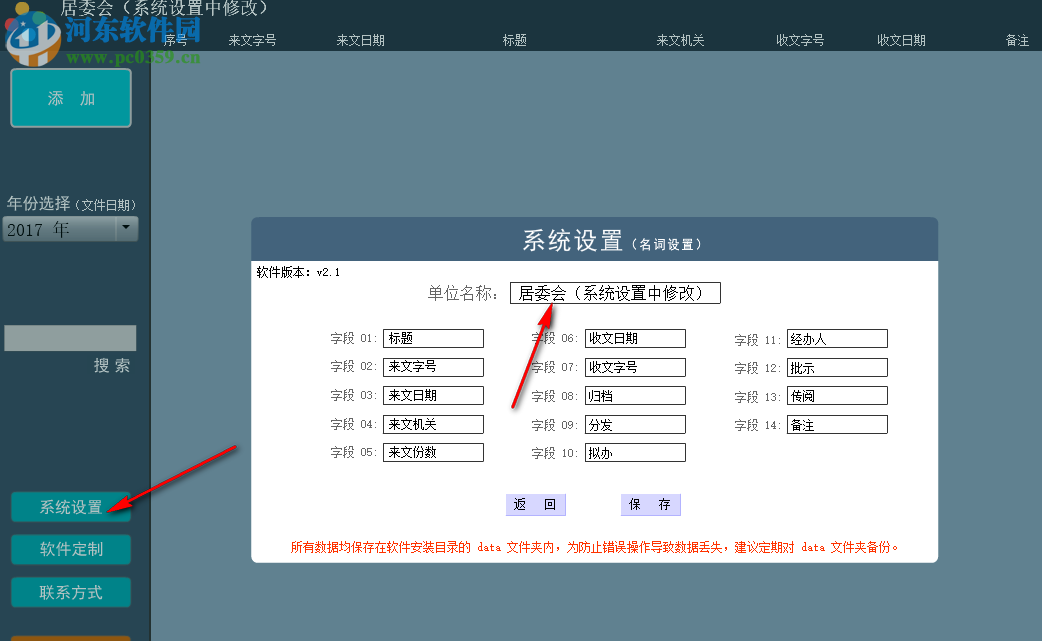 稀點收文管理 2.1 官方版