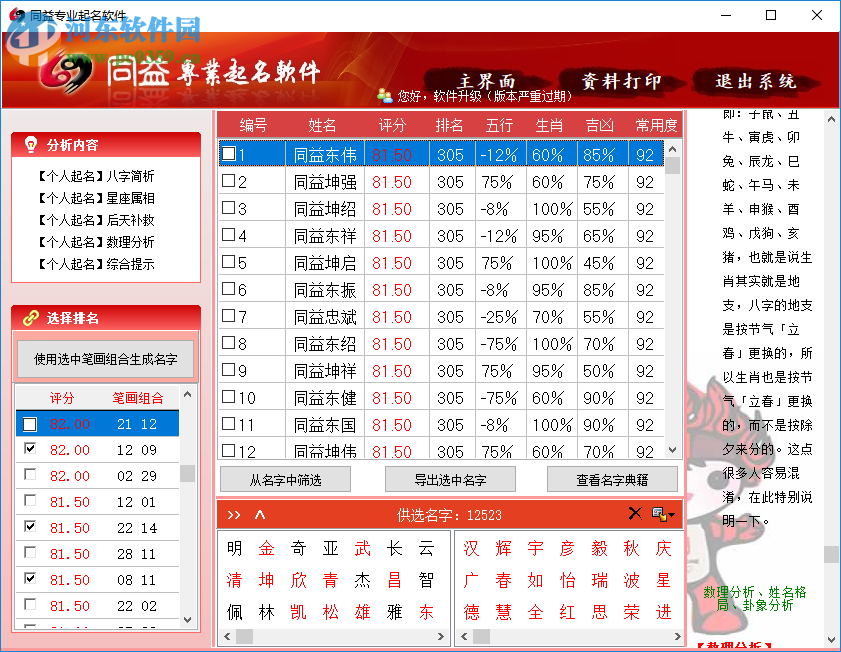 同益起名大師 5.59 免費版