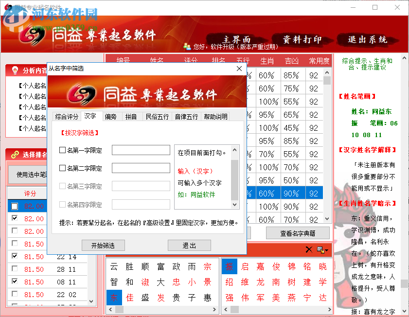 同益起名大師 5.59 免費版