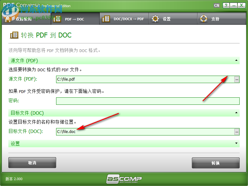 ASCOMP PDF Conversa(PDF轉(zhuǎn)換工具)