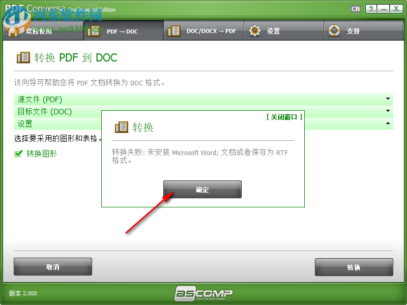 ASCOMP PDF Conversa(PDF轉(zhuǎn)換工具)