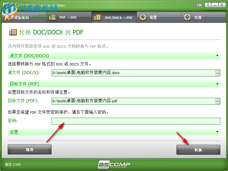 ASCOMP PDF Conversa(PDF轉(zhuǎn)換工具)