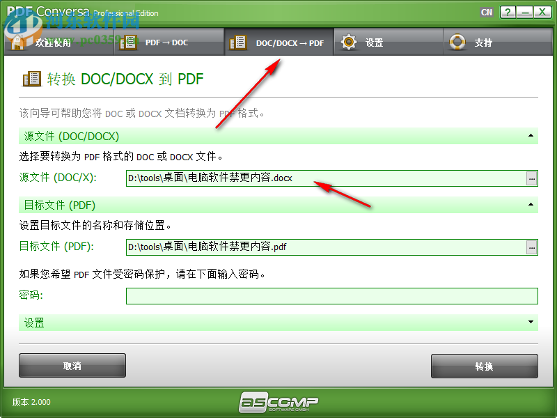 ASCOMP PDF Conversa(PDF轉(zhuǎn)換工具)