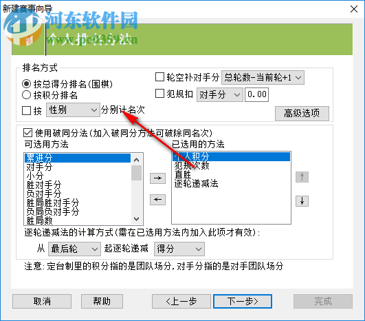 云蛇比賽編排軟件(棋類專用版) 3.3961 免費(fèi)版