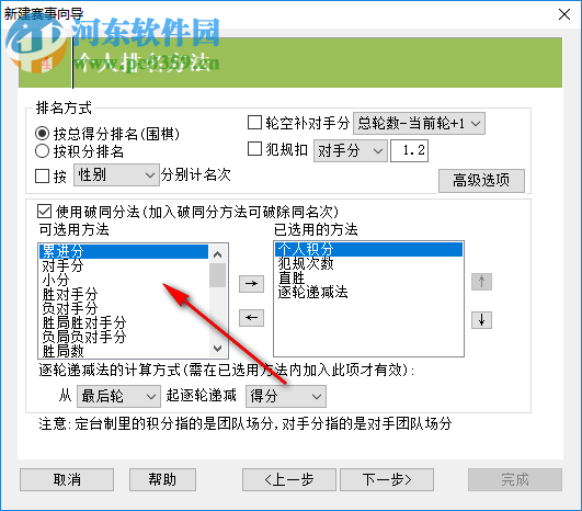 云蛇比賽編排軟件(棋類專用版) 3.3961 免費(fèi)版