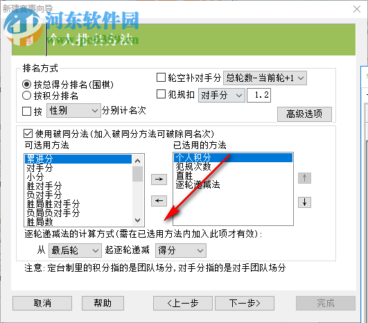 云蛇比賽編排軟件(棋類專用版) 3.3961 免費(fèi)版