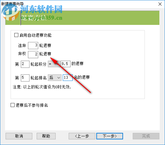 云蛇比賽編排軟件(棋類專用版) 3.3961 免費(fèi)版