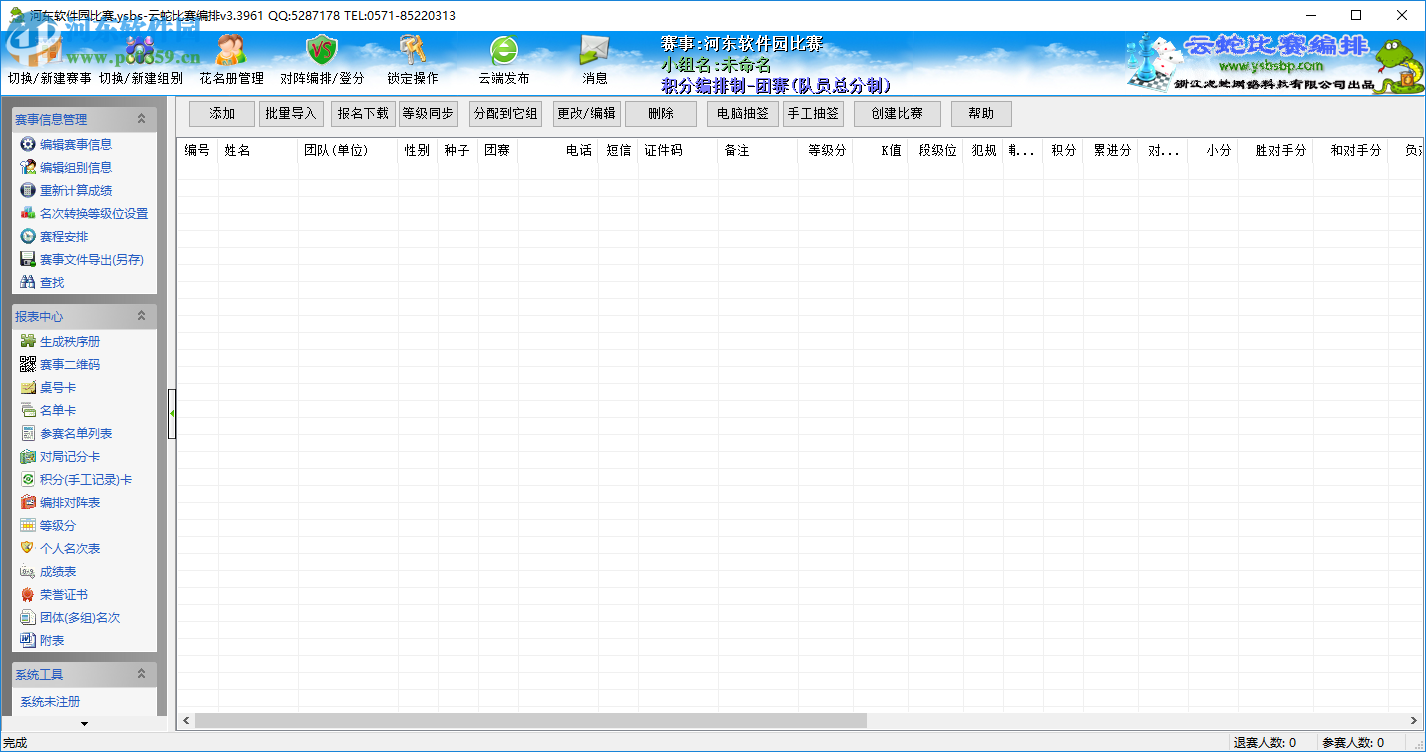 云蛇比賽編排軟件(棋類專用版) 3.3961 免費(fèi)版