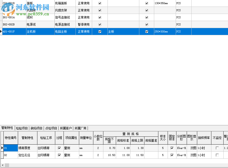 品冠統(tǒng)計(jì)過(guò)程控制系統(tǒng) 3.01.52.16 免費(fèi)版