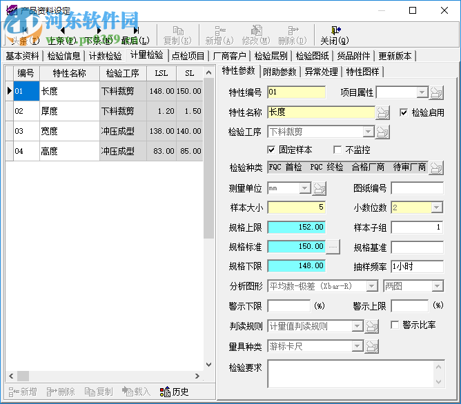 品冠統(tǒng)計(jì)過(guò)程控制系統(tǒng) 3.01.52.16 免費(fèi)版