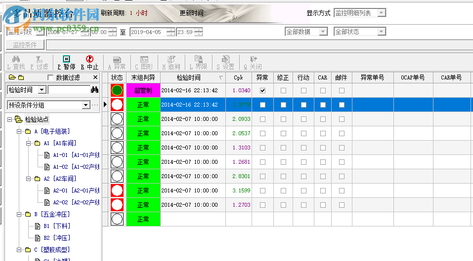 品冠統(tǒng)計(jì)過(guò)程控制系統(tǒng) 3.01.52.16 免費(fèi)版