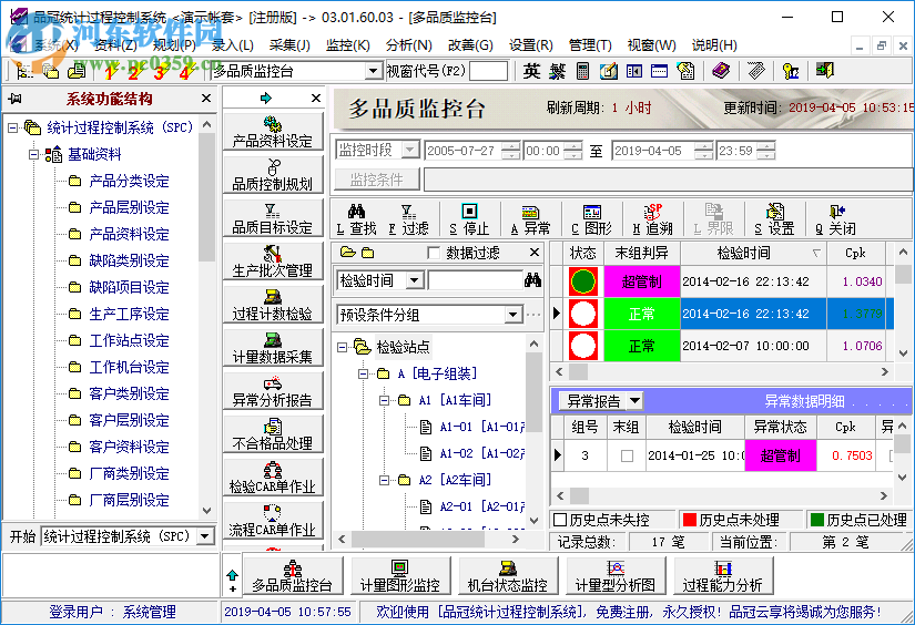 品冠統(tǒng)計(jì)過(guò)程控制系統(tǒng) 3.01.52.16 免費(fèi)版