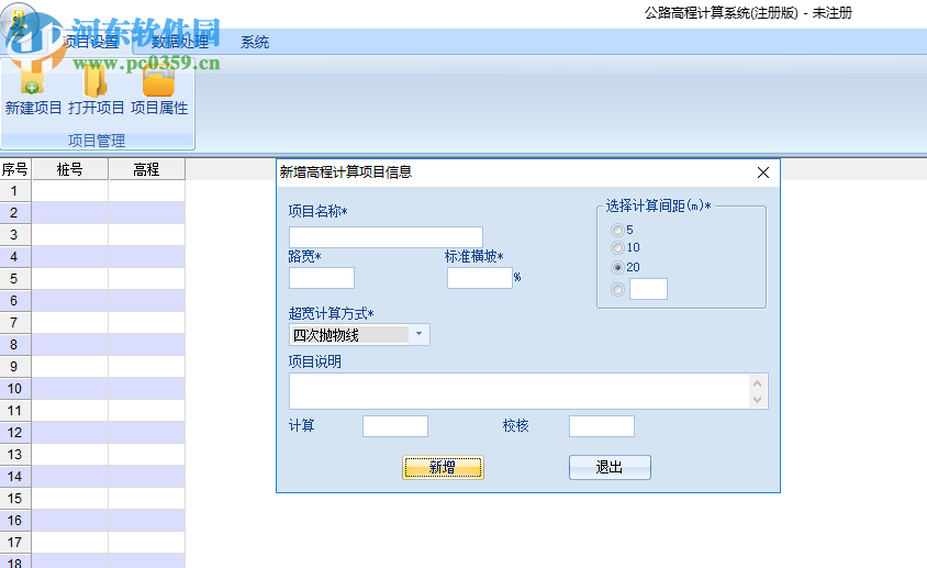 公路高程計(jì)算系統(tǒng) 1.3 官方版