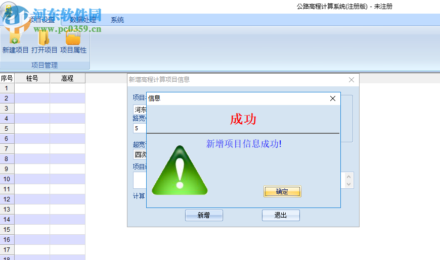 公路高程計(jì)算系統(tǒng) 1.3 官方版