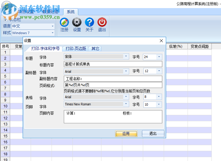 公路高程計(jì)算系統(tǒng) 1.3 官方版