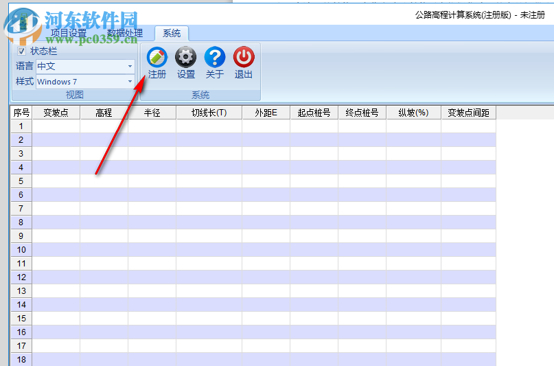 公路高程計(jì)算系統(tǒng) 1.3 官方版