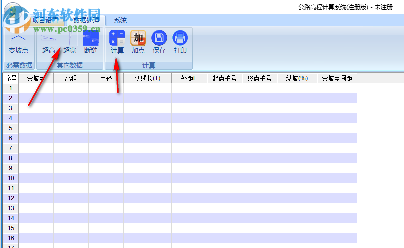 公路高程計(jì)算系統(tǒng) 1.3 官方版