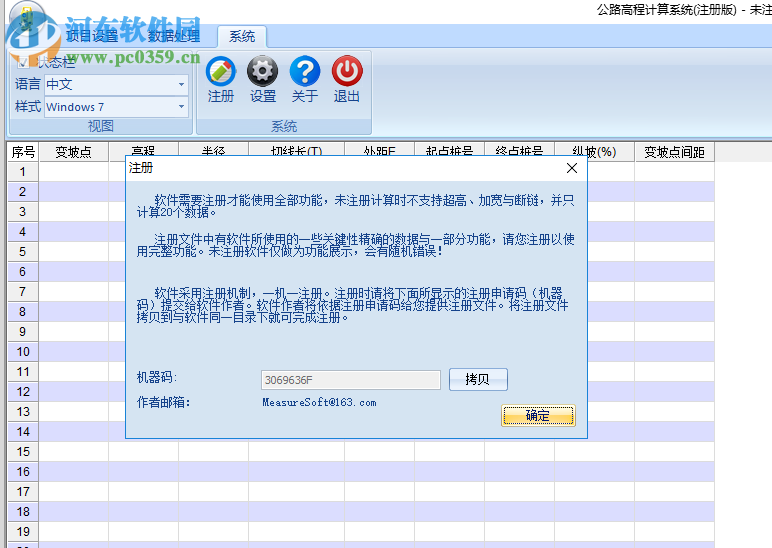 公路高程計(jì)算系統(tǒng) 1.3 官方版