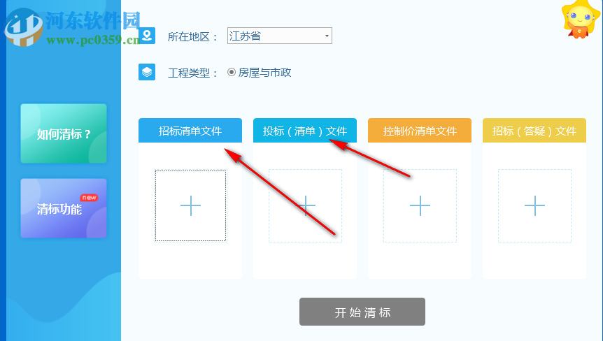 標橋清標工具