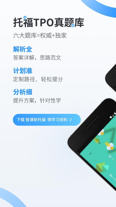 智課斬托福(3)